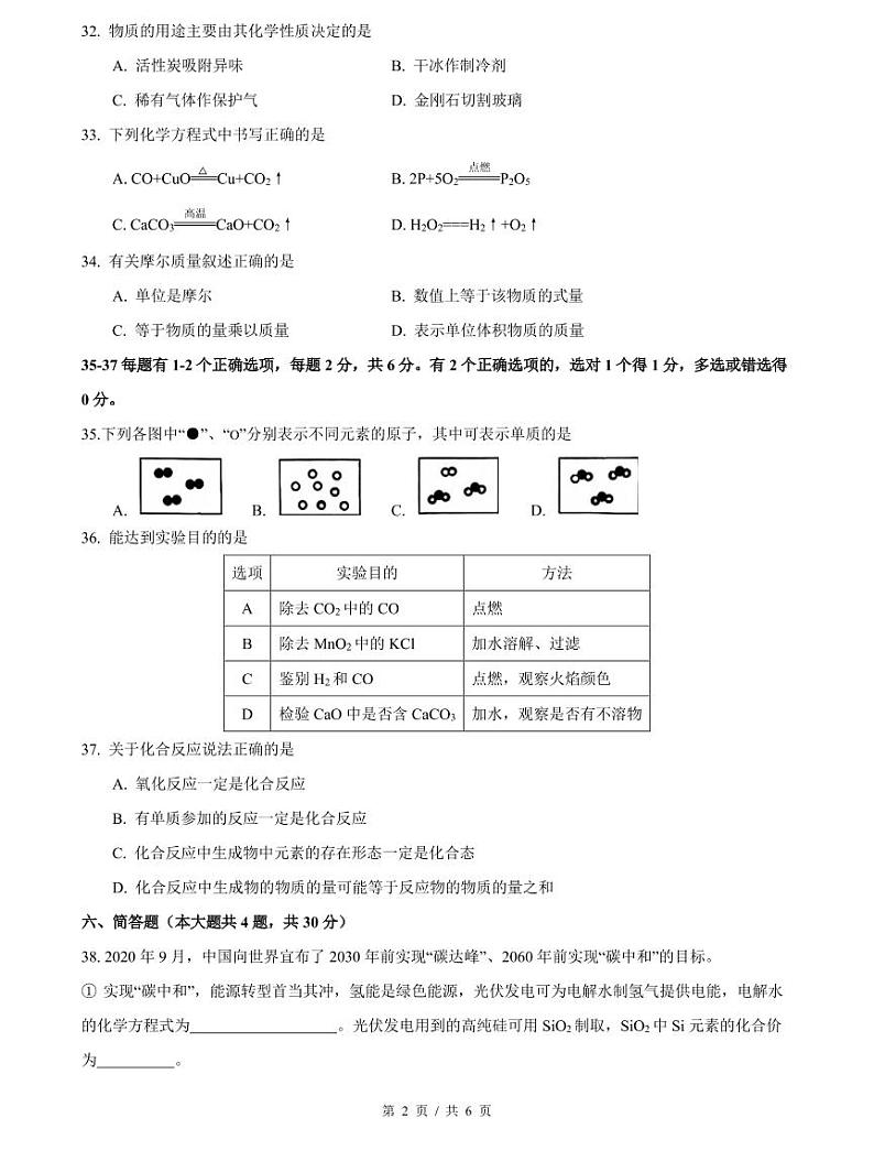 2022届奉贤区中考化学一模 含答案练习题02