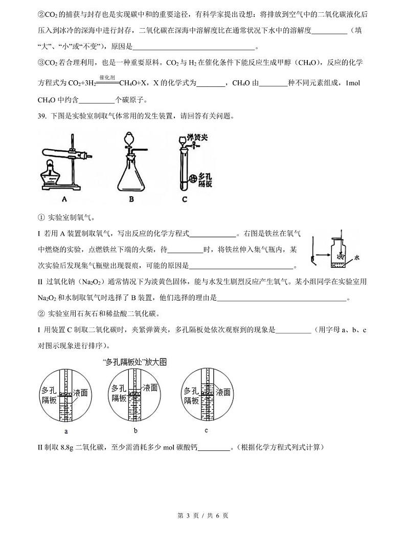 2022届奉贤区中考化学一模 含答案练习题03