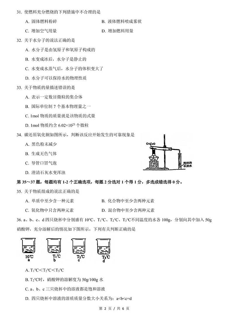 2022届宝山区中考化学一模 含答案练习题02