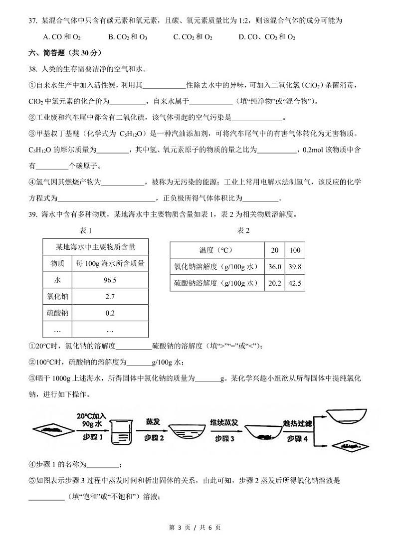 2022届宝山区中考化学一模 含答案练习题03