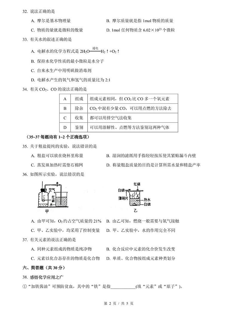 2022届闵行区中考化学一模 含答案练习题02