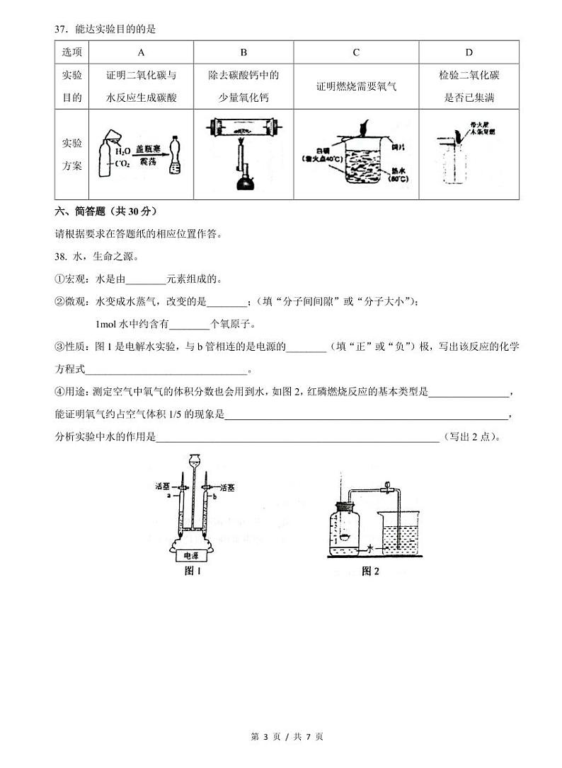 2022届浦东新区中考化学一模 含答案练习题03