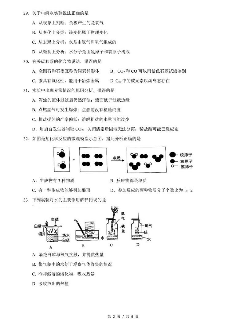 2022届金山区中考化学一模 含答案练习题02