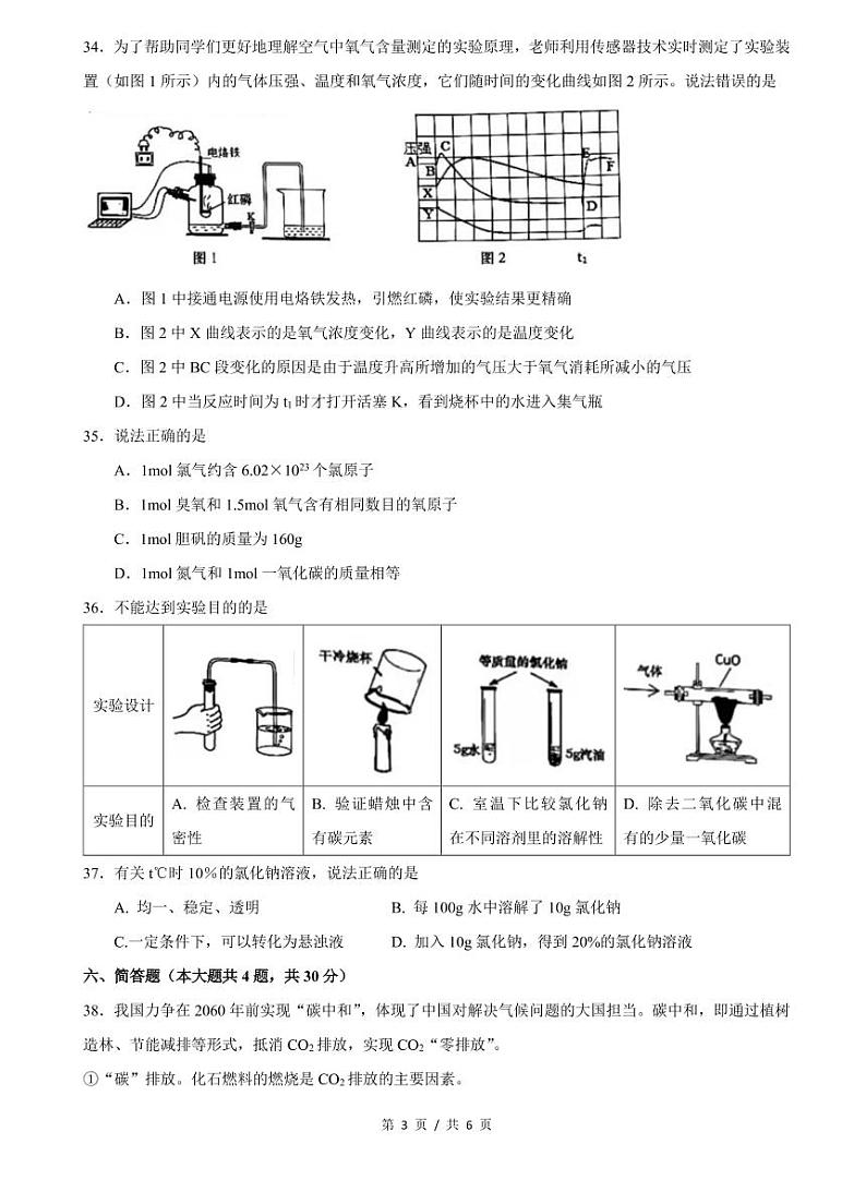 2022届金山区中考化学一模 含答案练习题03