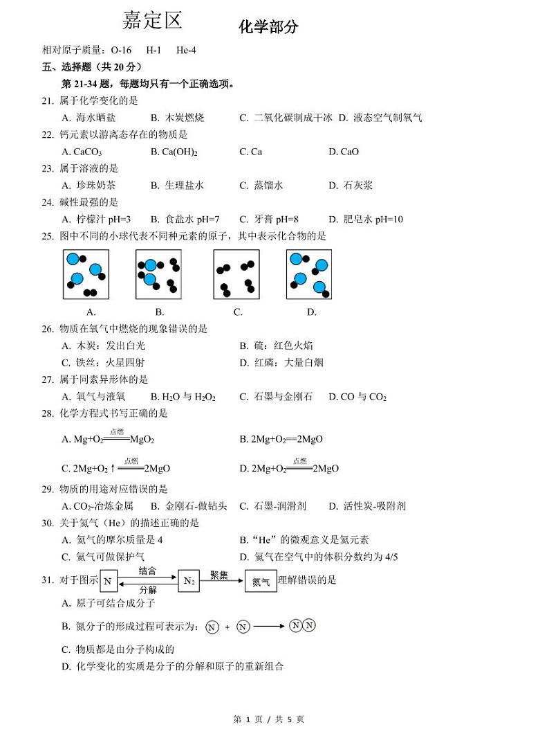 2022届嘉定区中考化学一模 含答案练习题01