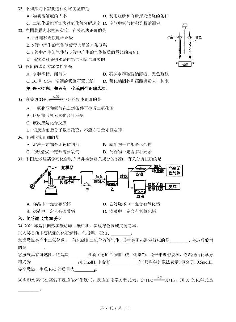 2022届嘉定区中考化学一模 含答案练习题02