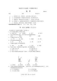 2020北京市海淀区初三一模化学试卷及答案