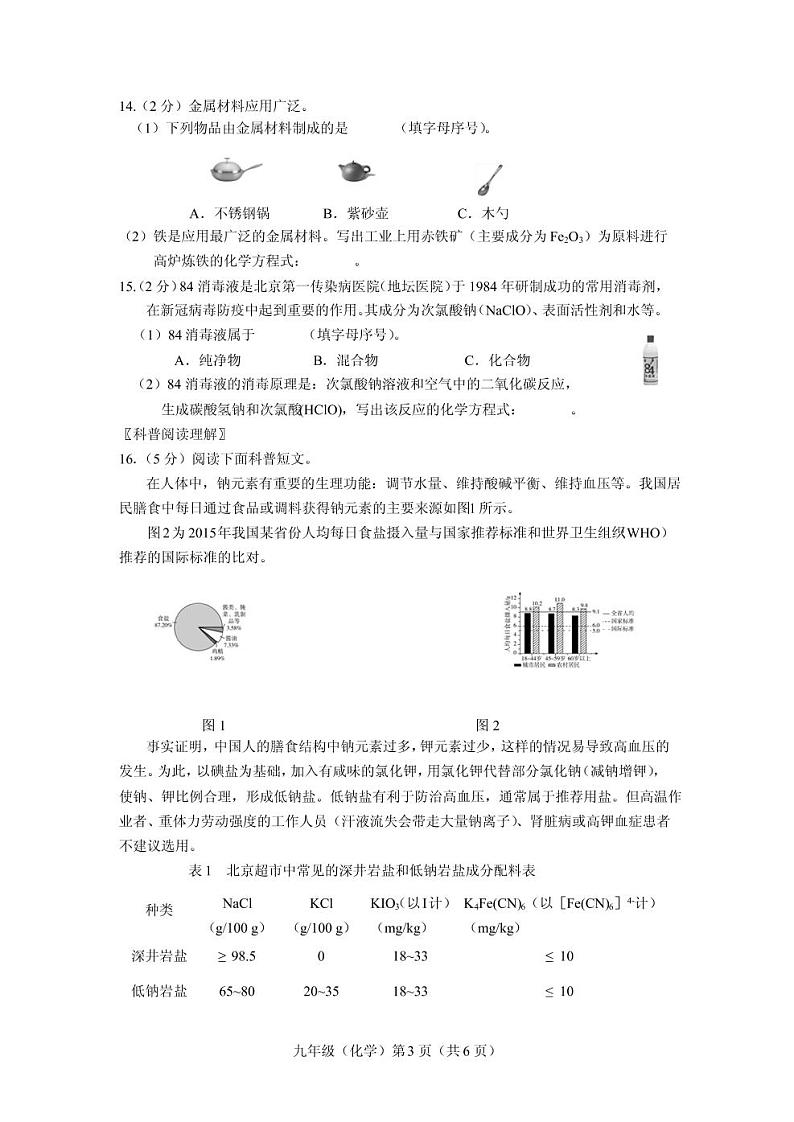 2020北京市海淀区初三一模化学试卷及答案第3页
