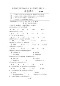 2021北京市平谷区初三一模化学试卷及答案