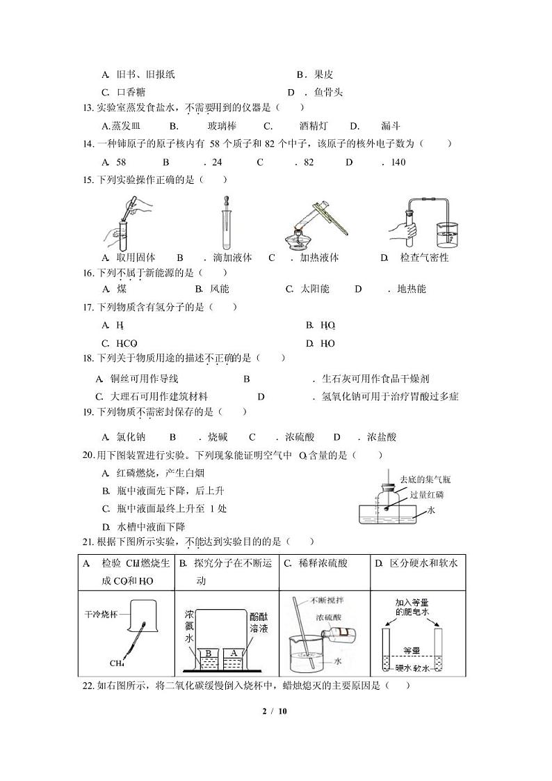 2021北京市平谷区初三一模化学试卷及答案第2页