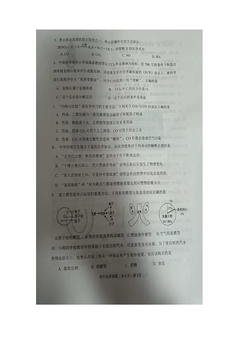 山东德州庆云县2022年九年级化学期末考试试题第2页