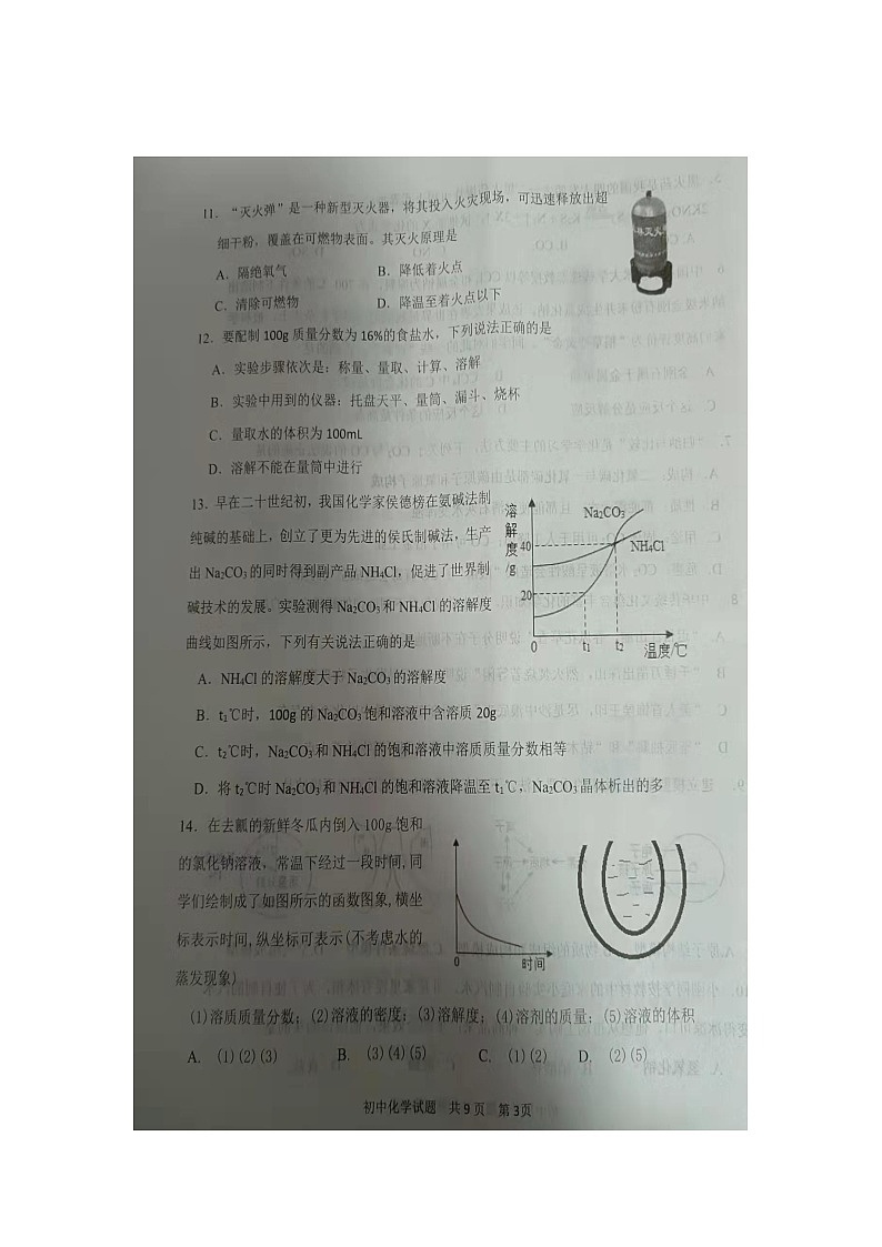 山东德州庆云县2022年九年级化学期末考试试题第3页