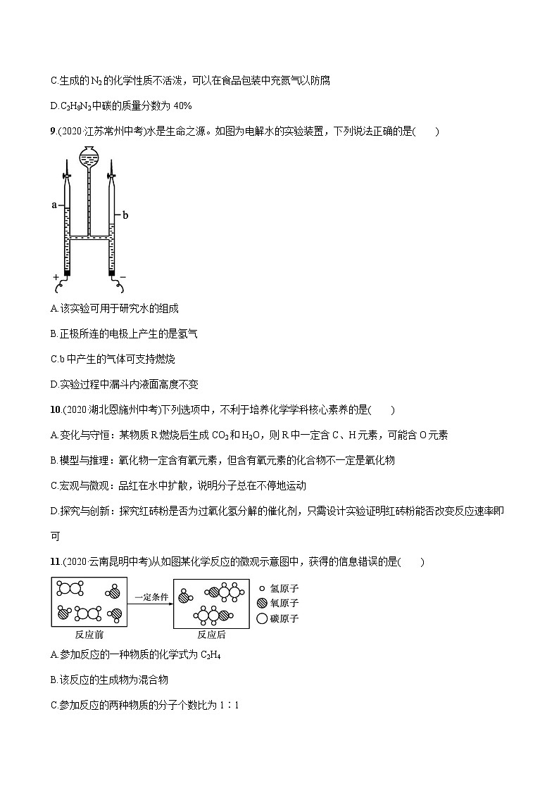 2022届初中化学一轮复习 阶段检测(二)　物质构成的奥秘自然界的水　化学方程式 习题第3页