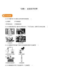 2022届初中化学一轮复习 专题1 走进化学世界 习题