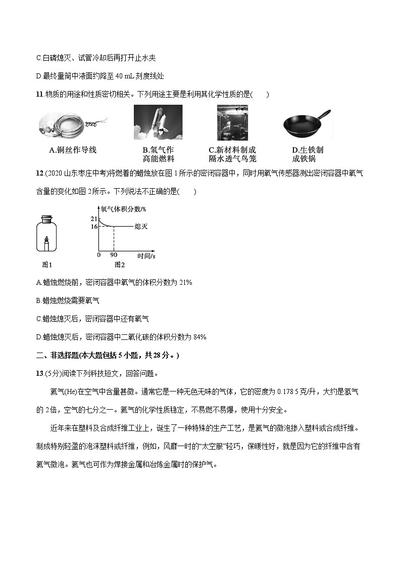 2022届初中化学一轮复习 阶段检测(一)　走进化学世界　我们周围的空气 习题第3页