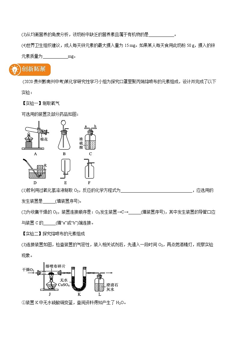 2022届初中化学一轮复习 专题14 化学与生活 习题第3页