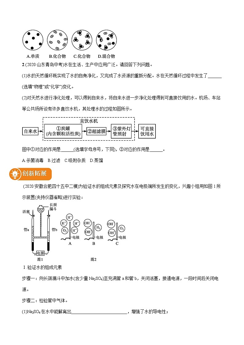 2022届初中化学一轮复习 专题4 爱护水资源、水的净化和组成 习题第2页