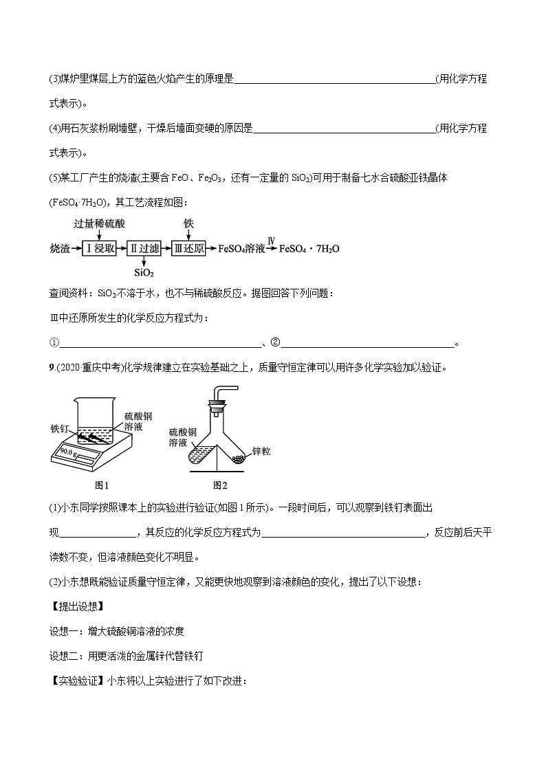 2022届初中化学一轮复习 专题6 化学方程式 习题第3页