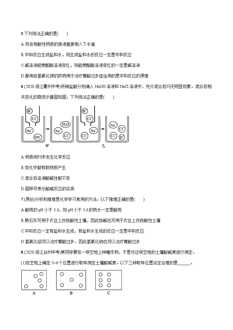 2022届初中化学一轮复习 专题12 酸碱中和反应与溶液的酸碱性 习题第2页