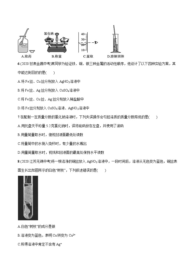 2022届初中化学一轮复习 阶段检测(四)　金属和金属材料　溶液 习题第2页