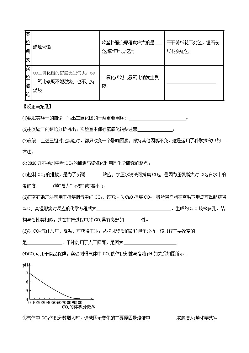 2022届初中化学一轮复习 专题7 碳和碳的氧化物 习题第3页