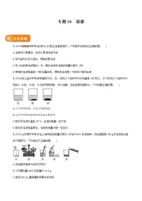 2022届初中化学一轮复习 专题10 溶液 习题