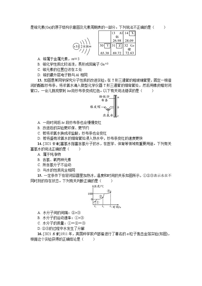 2022年人教版化学中考复习单元小卷  物质构成的奥秘第3页
