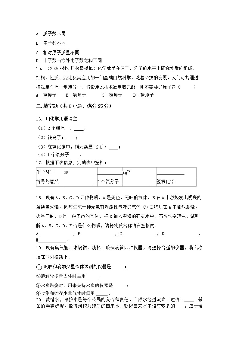 陕西省安康市紫阳县2021-2022学年九年级上学期化学期末模拟题三（word版 含答案）03