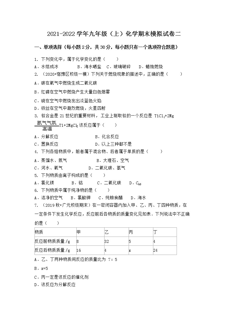 陕西省安康市镇坪县2021-2022学年九年级上学期化学期末模拟题二（word版 含答案）01