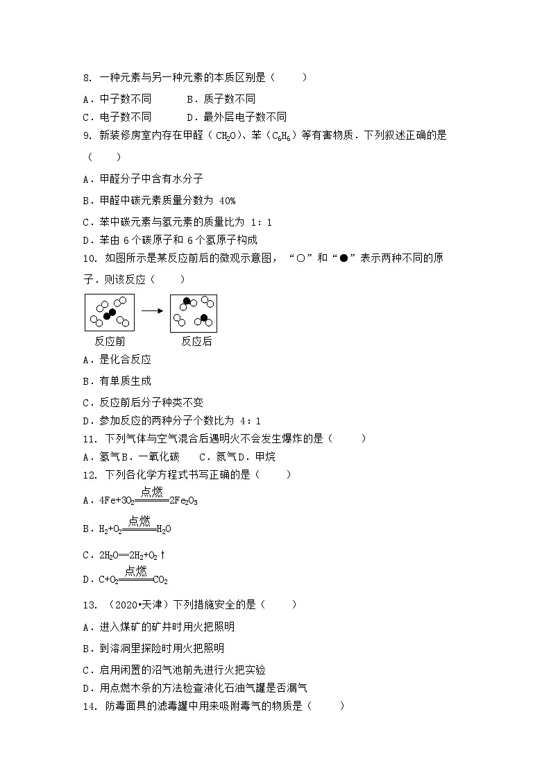 陕西省安康市镇坪县2021-2022学年九年级上学期化学期末模拟题二（word版 含答案）02