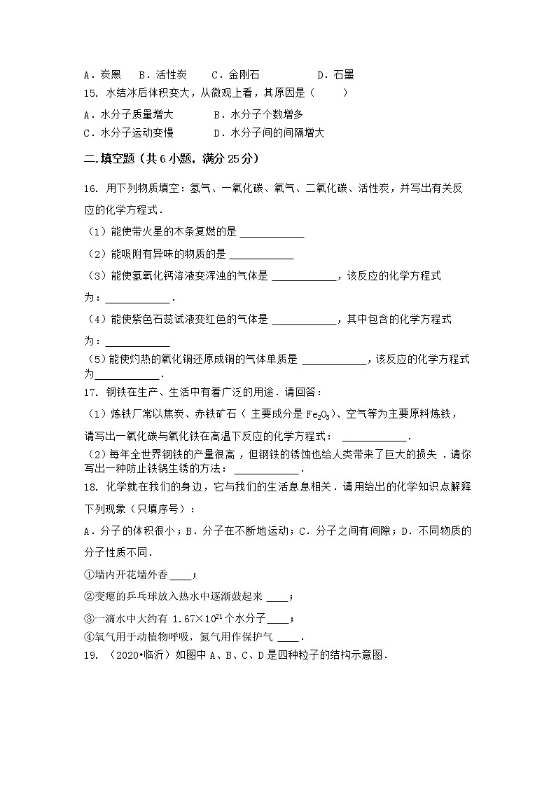 陕西省安康市镇坪县2021-2022学年九年级上学期化学期末模拟题二（word版 含答案）03
