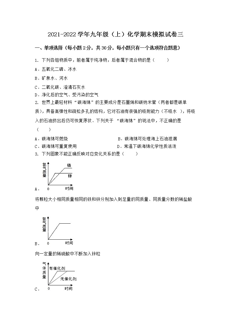 陕西省商洛市镇安县2021-2022学年九年级上学期化学期末模拟题三（word版 含答案）01