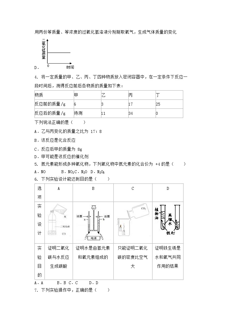 陕西省商洛市镇安县2021-2022学年九年级上学期化学期末模拟题三（word版 含答案）02