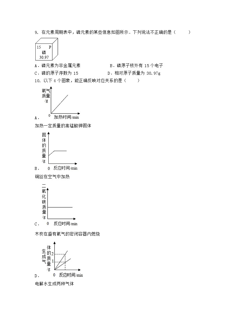 陕西省汉中市镇巴县2021-2022学年九年级上学期化学期末模拟题一（word版 含答案）第3页