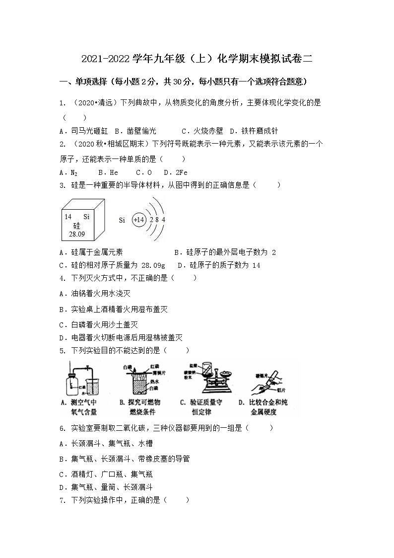 陕西省延安市宜川县2021-2022学年九年级上学期化学期末模拟题二（word版 含答案）第1页