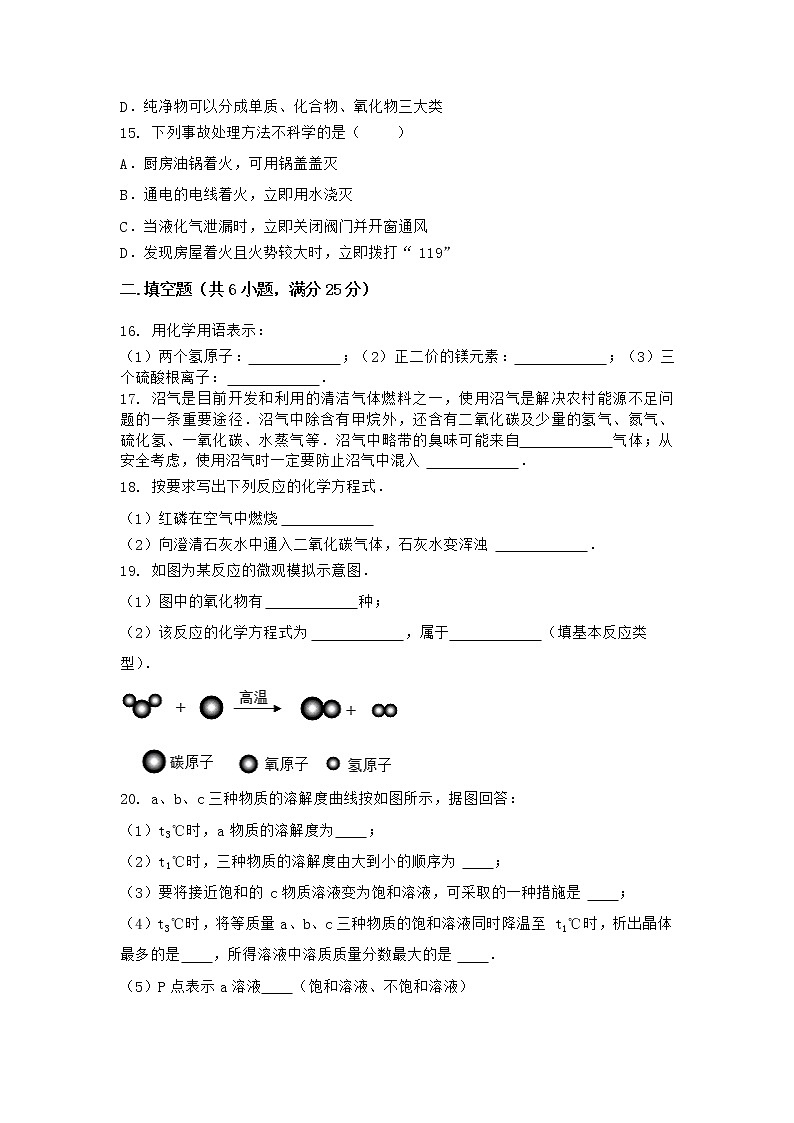 陕西省延安市宜川县2021-2022学年九年级上学期化学期末模拟题二（word版 含答案）第3页