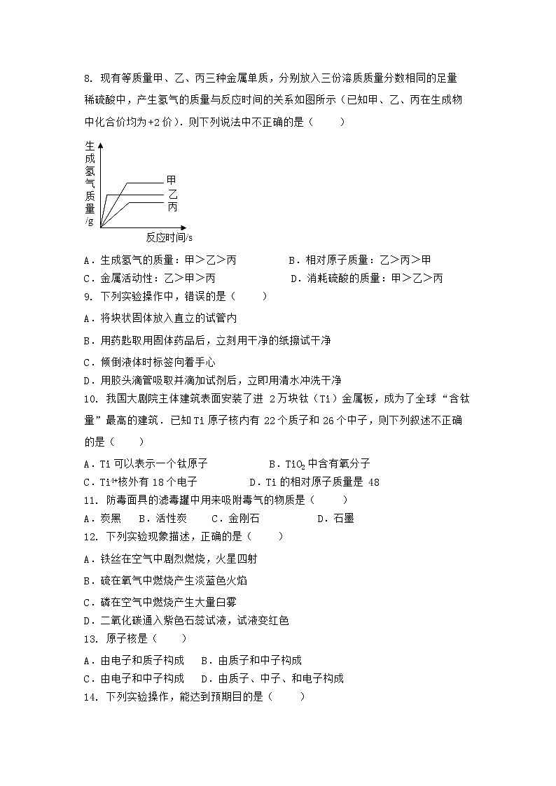 陕西省延安市志丹县2021-2022学年九年级上学期化学期末模拟题二（word版 含答案）第3页