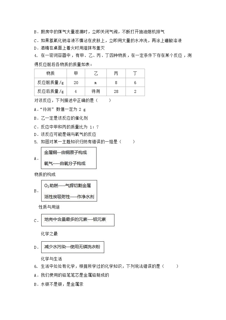 陕西省汉中市镇巴县2021-2022学年九年级上学期化学期末模拟题二（word版 含答案）第2页