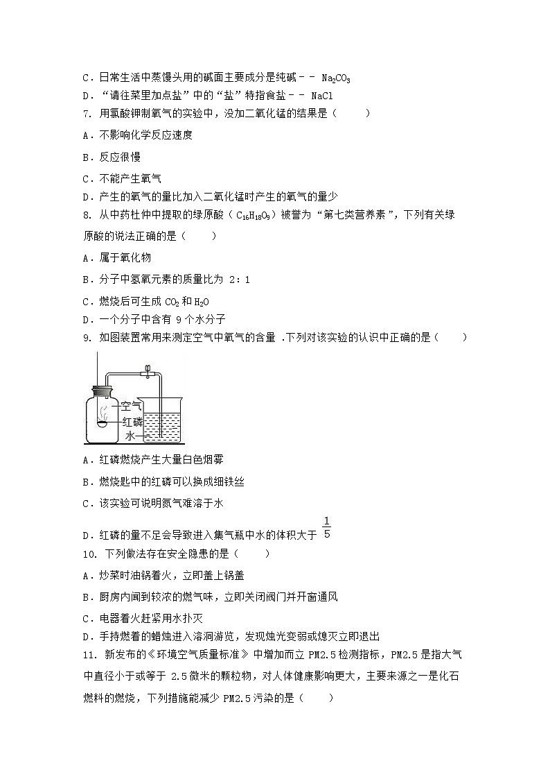 陕西省汉中市镇巴县2021-2022学年九年级上学期化学期末模拟题二（word版 含答案）第3页