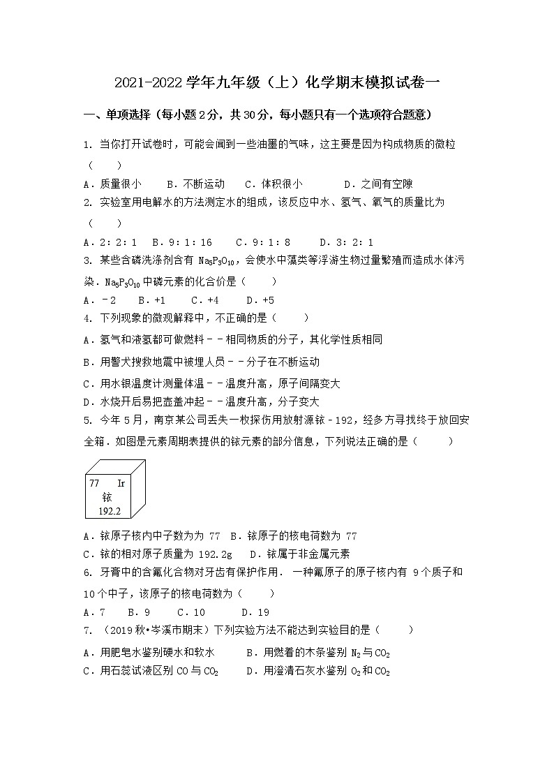 陕西省汉中市洋县2021-2022学年九年级上学期化学期末模拟题一（word版 含答案）第1页