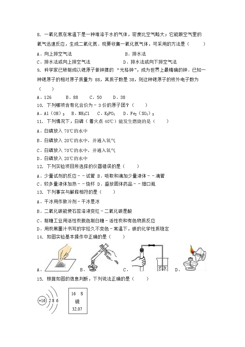 陕西省汉中市洋县2021-2022学年九年级上学期化学期末模拟题一（word版 含答案）第2页