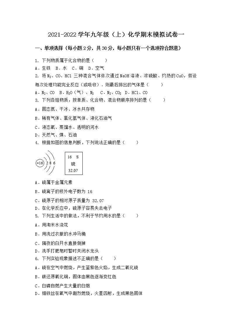 陕西省安康市镇坪县2021-2022学年九年级上学期化学期末模拟题一（word版 含答案）01