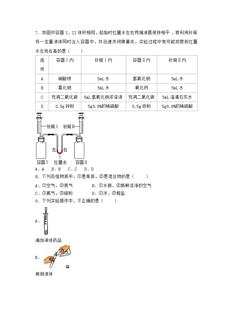 陕西省安康市镇坪县2021-2022学年九年级上学期化学期末模拟题一（word版 含答案）02