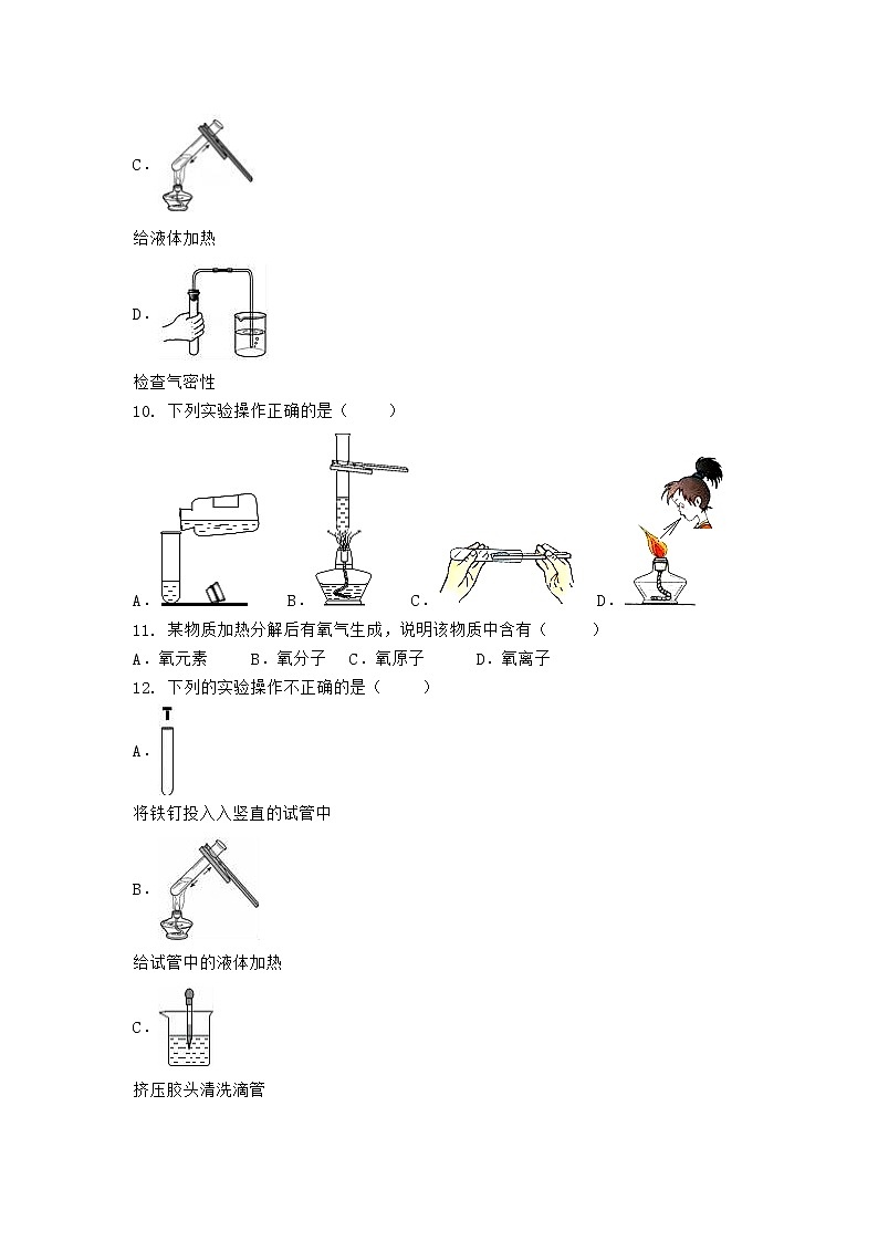 陕西省安康市镇坪县2021-2022学年九年级上学期化学期末模拟题一（word版 含答案）03