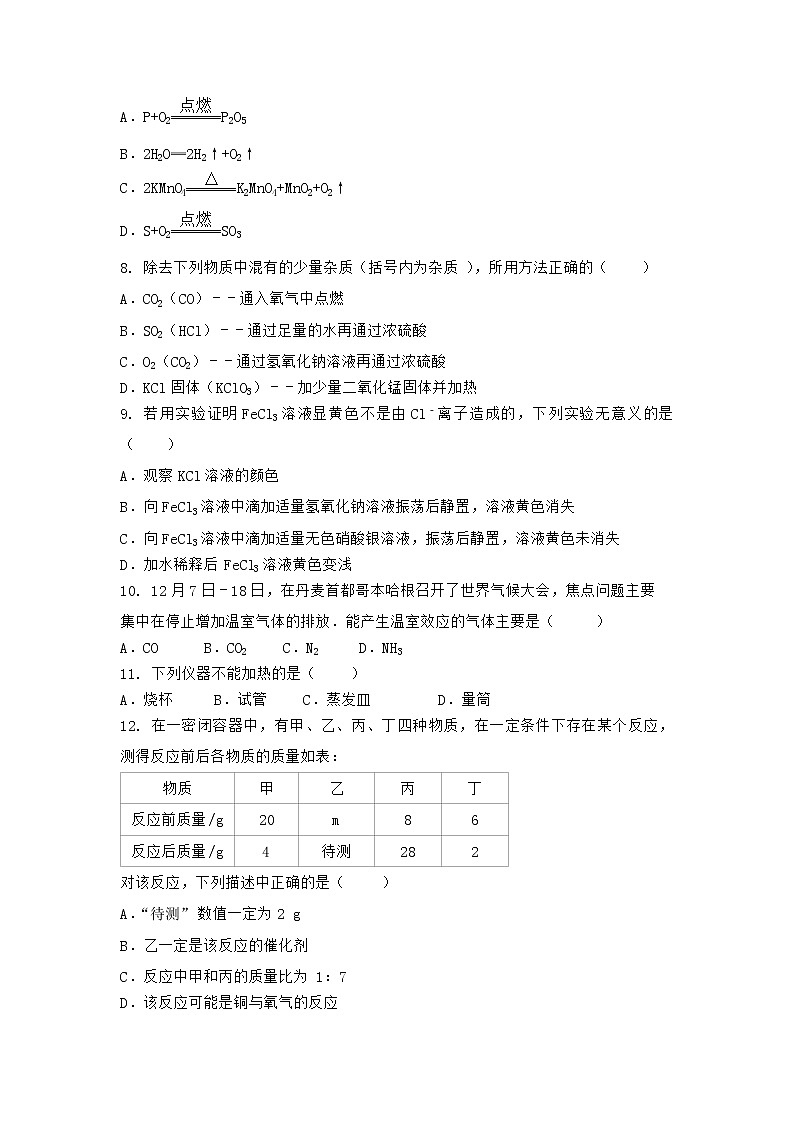 陕西省西安市周至县2021-2022学年九年级上学期化学期末模拟题三（word版 含答案）第2页