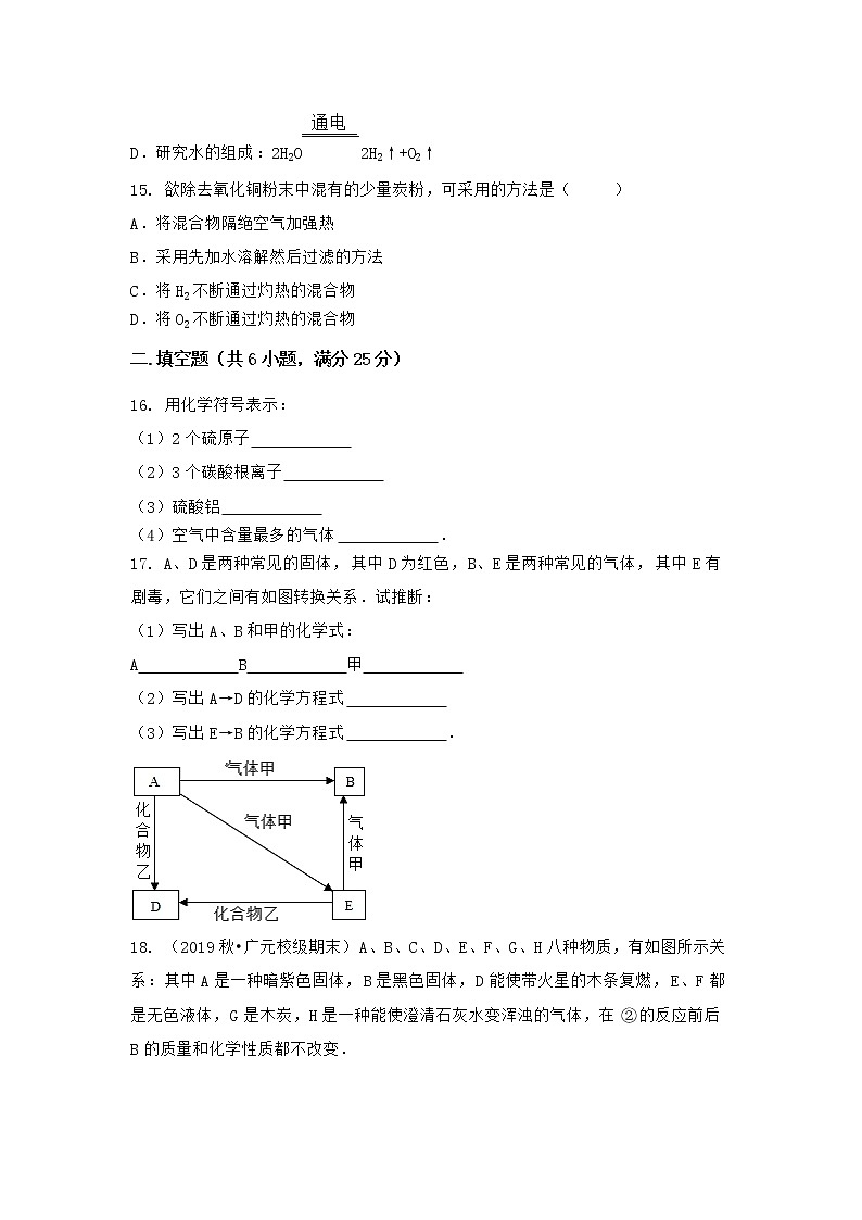 陕西省延安市延长县2021-2022学年九年级上学期化学期末模拟题一（word版 含答案）第3页