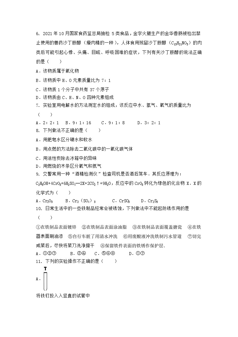 陕西省咸阳市长武县2021-2022学年九年级上学期化学期末模拟题三（word版 含答案）第2页