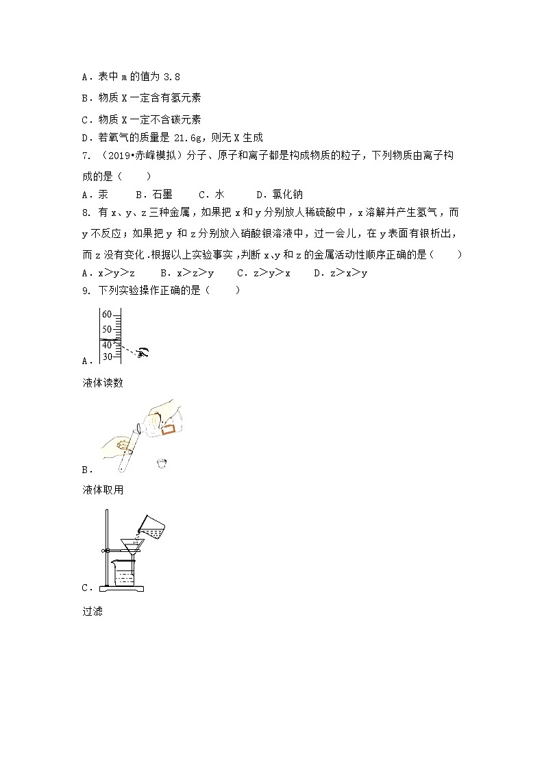 陕西省安康市紫阳县2021-2022学年九年级上学期化学期末模拟题二（word版 含答案）02