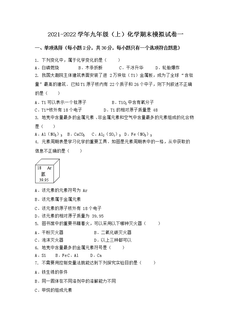 陕西省榆林市子洲县2021-2022学年九年级上学期化学期末模拟题一（word版 含答案）第1页