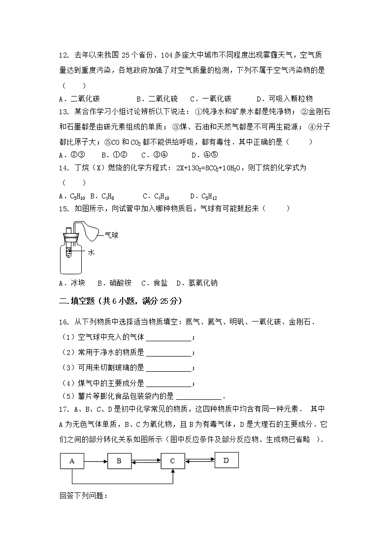 陕西省榆林市子洲县2021-2022学年九年级上学期化学期末模拟题一（word版 含答案）第3页